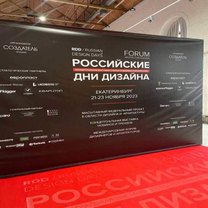 Стартовал последний день выставки «Российские дни дизайна» в Екатеринбурге — ждём вас!